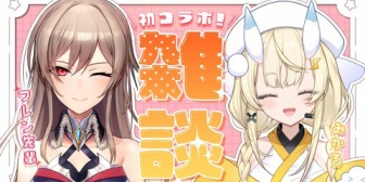 【にじさんじ】みかるん、10/15(水)21:00にフレンと雑談コラボ『みかるんの憧れのライバーやね』