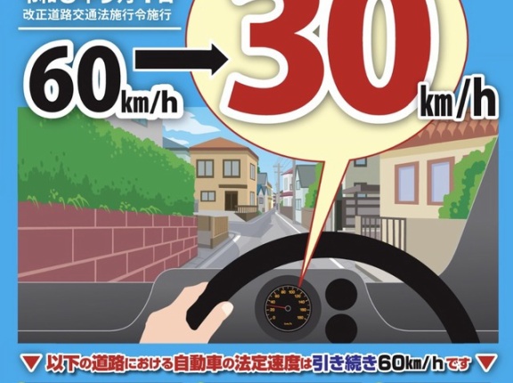 【絶望】9月1日からの「法定30km」新ルール、想像以上にヤバいかも…広い農道も対象、センターラインがあっても30kmになる場合も