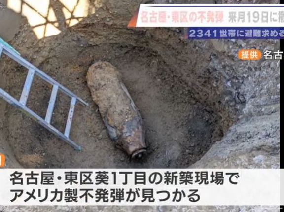 名古屋市内のド真ん中で「不発弾」発見…地下鉄2路線「処理作業のため」19日に運休へ！