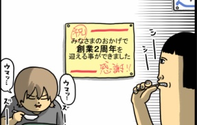 これから歴史を刻んでいく予定の店