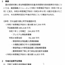 速報 ‼ 東郷町 『家庭用省エネ家電製品購入促進補助金』増額の方針