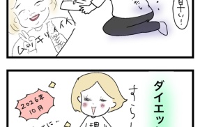 ダイエット始めました