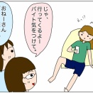 聞き間違い〜後編〜