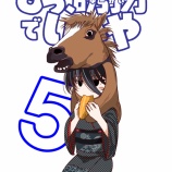 『もう誘拐でいいや5-1』の画像