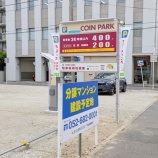 『水徳本店の跡地はコインパーキングに。分譲マンション建設予定地と書かれた看板も（春日井市八光町）』の画像