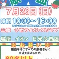 第５９期第１階献血奉仕