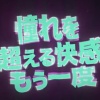 【交流戦】パ・リーグTV「憧れるのをやめましょう」