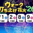 【ドラクエウォーク】花火イベントで効率よくレベル上げ！上級職80と永続スキルの優先順位
