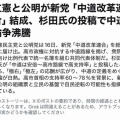 杉田水脈さん、「中道改革連合…？　中道は安倍・高市路線でしょ」と言い出す。独特が過ぎるバランス感覚で話題に