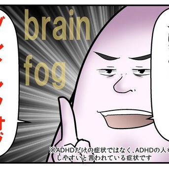 【ADHDあるある】脳になんかモヤがかる現象、よくなりません？