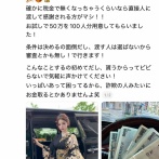 【画像】お金配り美人女性、指でウッカリ正体を表してしまうwwwwwwww