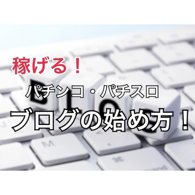 有利区間1500g 3000g ついに6 2号機が登場 うしおととら みるみーのパチンコ パチスロブログ 広島県