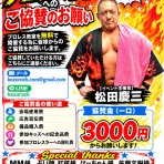 プロレスラー松田慶三の★kezorock★