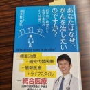 今ではお医者さんであっても「ランチェスター」を学ばないといけない時代（１０年前の本ですが）