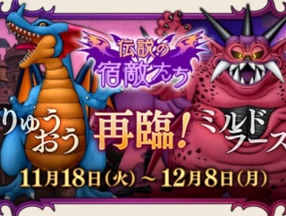 【伝説の宿敵たち】ミルドラースを攻略せよ！ ver7.5