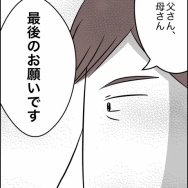 40歳子連れの婚活奮闘記【89】