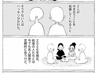 祝福されない関係【１】