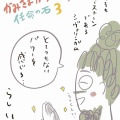 任命の石③【ドレッド夫のかみさま活動】