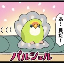 【羽やすめ漫画】回転寿司のレーンに乗って流れてくるトリ型の貝