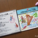 CD『小学生のためのクラシック全集（5・6年生①）』