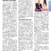 大行進全国ニュース 第１４号