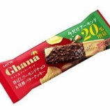 『3月日27日（水）ガーナチョコ＆クッキーサンド』の画像