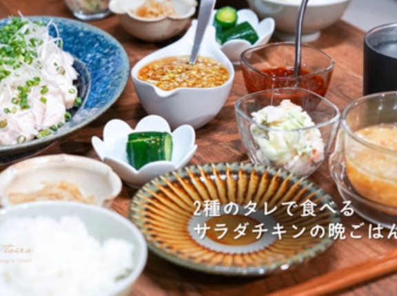 2種のタレで食べる サラダチキンの晩ごはんと、今日のおべんとう