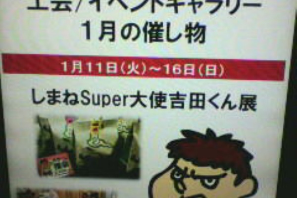 没落男の思い立ったら日記 秘密結社鷹の爪