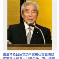 【皇室典範】愛子さま皇位継承「あり得ず」　中曽根氏、結婚する人ない