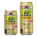 『人気の和柑橘フレーバー。タカラ「焼酎ハイボール」＜大分産かぼす割り＞数量限定発売』の画像