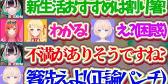 【ホロライブ】新生活のおすすめ品に『割り箸』を上げるらでん＆同意するりりなで vs 番長w