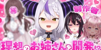 【ホロライブ】ラプ様、あずこよと最高のお姉さんAIを開発『あずこよドン引きしてて草』『ボロンやめろw』