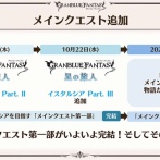 【グラブル】なんだかんだメインストーリーに区切りを付けたのはとても良かったと思う