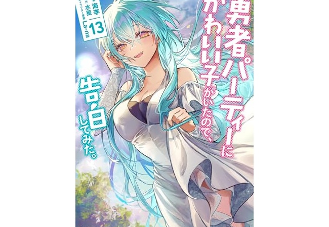 累計100万部突破の漫画「紙は時代遅れ、電子書籍のみで販売」