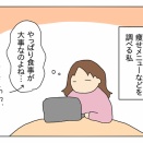 痩せレシピ検索して思うこと