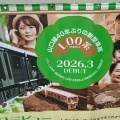 西武3線新車??の旅