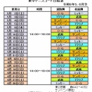 蕨東中テニスコート日程表　２０２５年５－６月