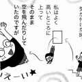 夢の中の夢（中編～空は飛べないはず～）