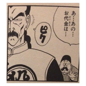 Dbの仕立て屋のおっさんって何で桃白白に代金を請求しちゃったんだろうな ドラゴン速報