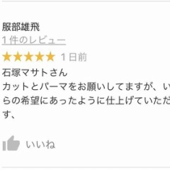 服部様口コミありがとうございます