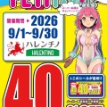 童夢書店９月のイベント！！