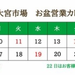 大宮市場公式ホームページ
