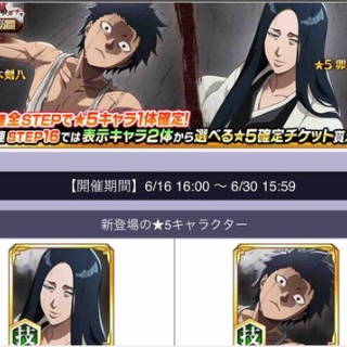 【ブレソル速報】BLEACH Brave Souls「五龍転滅」