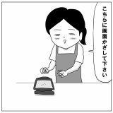 スマートに支払いが出来ない男
