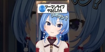 【ホロライブ】『みこめっとでツーマンライブは？』の質問に答えるすいちゃん