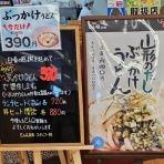 山形グルメ探検隊
