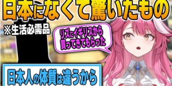 【ホロEN】生活必需品級のアイテムが日本になくてリズに買ってきてもらうラオーラ