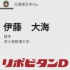 日ハム、ドラフト1位で苫小牧駒大・伊藤大海を一本釣り！