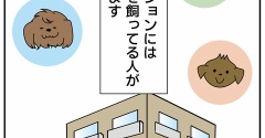 一発で覚えられた「犬の名前」