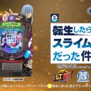 【新台】サンセイ「e転生したらスライムだった件2」ロングPVが公開！王道転生、ALL3000個の到達点！